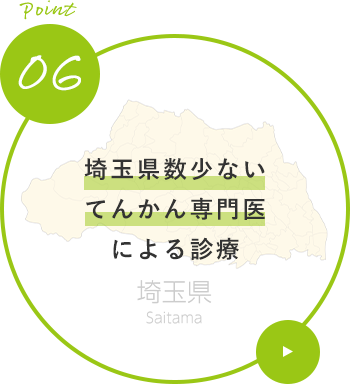 埼玉県数少ないてんかん専門医による診療